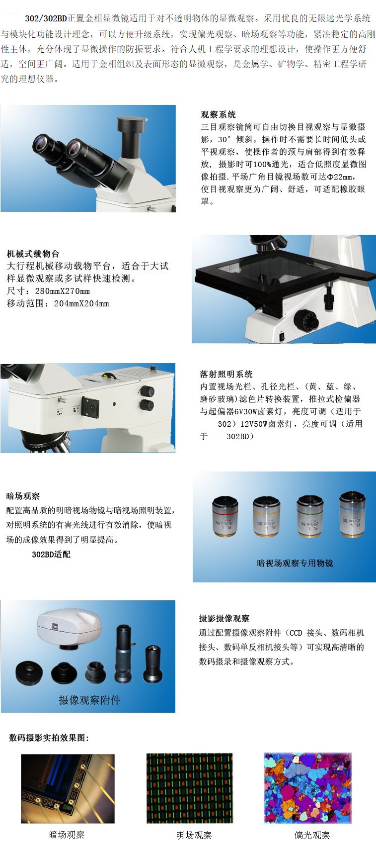XJL-302、302BD性能特點_副本.jpg